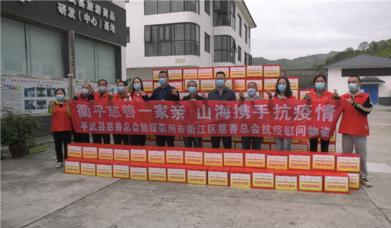 简报9期:衢平慈善一家亲 山海携手抗疫情 - 副本.jpg 简报9期:衢平慈善一家亲 山海携手抗疫情 - 副本.jpg